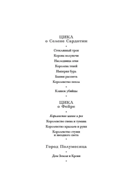 Королевство шипов и роз- купить в магазине Кассандра, фото, 9785389186774, 