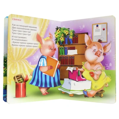 Картонка.Ежики смеются- купить в магазине Кассандра, фото, 9785378014736, 