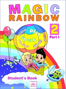Английский язык 2 класс Святловская. Волшебная радуга. Часть 1. 2012. ФГОС - купить в магазине Кассандра, фото, 9785950714801, 