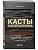 Касты капитализма. Как подняться на новой уровень свободы и обрести финансовую независимость - купить в магазине Кассандра, фото, 9785042397158, 