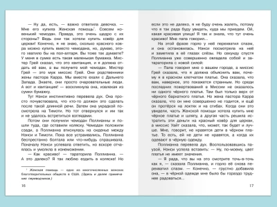 Поллианна- купить в магазине Кассандра, фото, 9785465044189, 