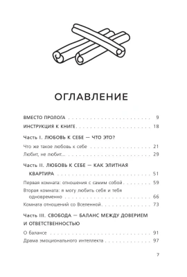 Роман с самим собой. Как уравновесить внутренние ян и инь и не отвлекаться на всякую хрень- купить в магазине Кассандра, фото, 9785041889241, 