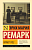 Приют Грез (новый перевод) - купить в магазине Кассандра, фото, 9785171494797, 