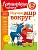 Изучаю мир вокруг: для детей 6-7 лет (новое оформление) - купить в магазине Кассандра, фото, 9785041723378, 