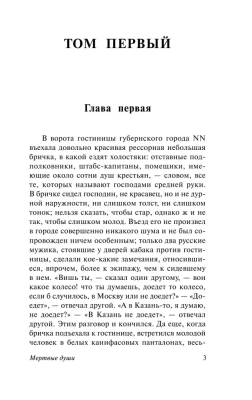 Мертвые души- купить в магазине Кассандра, фото, 9785170878895, 