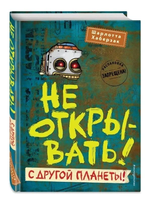 Не открывать! С другой планеты! (#6)- купить в магазине Кассандра, фото, 9785041597726, 