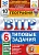 ВПР.ФИОКО.СТАТГРАД.География 6кл.10вариантов.ТЗ. ФГОС (с новыми картами) - купить в магазине Кассандра, фото, 9785377205791, 