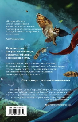 Шолох. Теневые блики- купить в магазине Кассандра, фото, 9785041119331, 