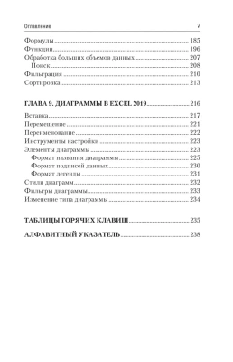 Excel, Word. Лучший самоучитель для всех возрастов и поколений- купить в магазине Кассандра, фото, 9785041620929, 