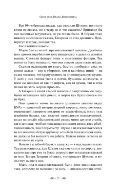 Один день Ивана Денисовича. Рассказы- купить в магазине Кассандра, фото, 9785041224264, 