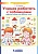 Учимся работать с таблицами. Раб тетр. 5-6 лет - купить в магазине Кассандра, фото, 9785996339419, 