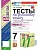 Русский язык 7кл.Баранов.Тесты.ч.2.ФГОС НОВЫЙ (к новому учебнику) - купить в магазине Кассандра, фото, 9785377199786, 
