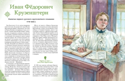 Путешественники, прославившие Россию- купить в магазине Кассандра, фото, 9785041878429, 