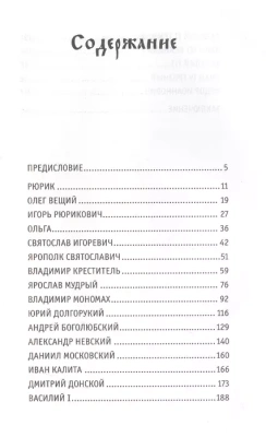 Рюриковичи. История первой династии- купить в магазине Кассандра, фото, 9785171533700, 