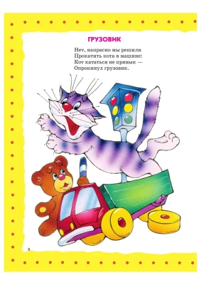 Стихи детям. (девочка)- купить в магазине Кассандра, фото, 9785699150441, 