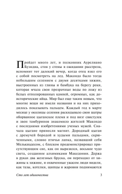 Сто лет одиночества- купить в магазине Кассандра, фото, 9785170908318, 