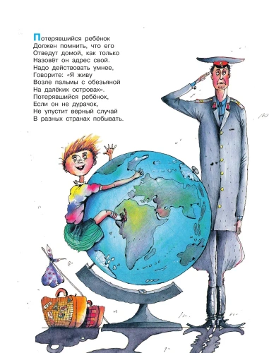 Вредные советы - 1. Рис. А. Мартынова- купить в магазине Кассандра, фото, 9785171379940, 