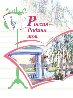 Музыка 3кл.Критская.2024.Новый ФПУ- купить в магазине Кассандра, фото, 9785091108231, 