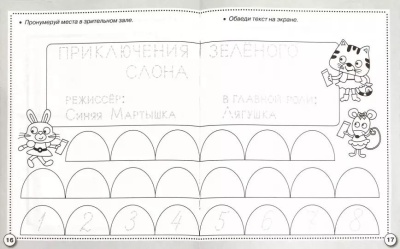Рабочая тетрадь дошкольника.Прописи. Пишем буквы и цифры- купить в магазине Кассандра, фото, 9785995154099, 
