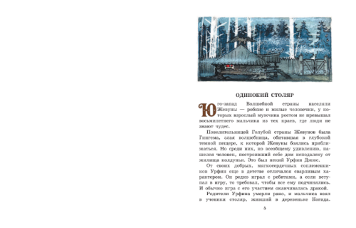 Урфин Джюс и его деревянные солдаты- купить в магазине Кассандра, фото, 9785170809295, 
