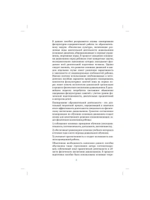 ФГОС.ФОП.Планы физкультурных занятий с детьми 5-6 лет.- купить в магазине Кассандра, фото, 9785431516245, 