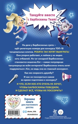 Барбоскины Team- купить в магазине Кассандра, фото, 9785041791568, 