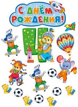Комплект вырубных плакатов на День рождения мальчик 4 годика! - купить в магазине Кассандра, фото, 4630112018424, 