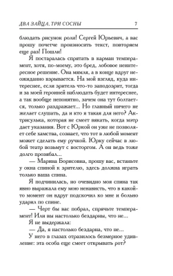 Два зайца, три сосны- купить в магазине Кассандра, фото, 9785170910007, 