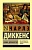 Лавка древностей - купить в магазине Кассандра, фото, 9785171020613, 