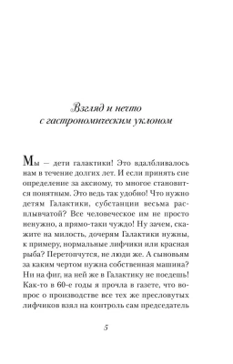 Дети галактики, или Чепуха на постном масле- купить в магазине Кассандра, фото, 9785170962662, 