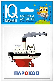Умный малыш. Сложные слова. Набор карточек для детей. - купить в магазине Кассандра, фото, 9785811264650, 