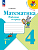 Математика 4кл.Моро.Рабочая тетрадь.2024.ч.1.Новый ФПУ - купить в магазине Кассандра, фото, 9785091113198, 
