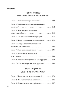 Девочка взрослеет. Инструкция по грамотному половому воспитанию для заботливых мам и пап- купить в магазине Кассандра, фото, 9785041774813, 