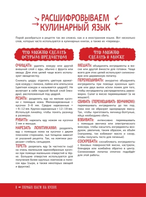 Большая кулинарная книга для юных шефов- купить в магазине Кассандра, фото, 9785171219437, 