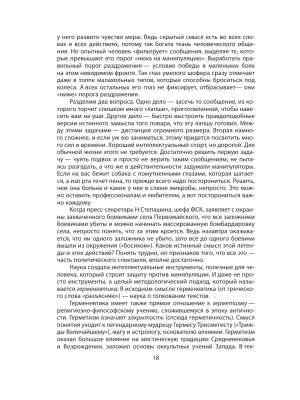 Манипуляция сознанием- купить в магазине Кассандра, фото, 9785002693313, 