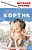 Кортик - купить в магазине Кассандра, фото, 9785171141011, 
