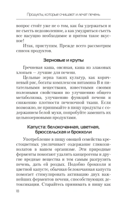 Еда, которая лечит печень.- купить в магазине Кассандра, фото, 9785370047985, 