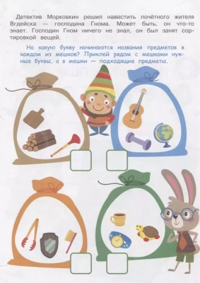 Детектив с наклейками. А упала, Б пропала. Вып. 1- купить в магазине Кассандра, фото, 9785995153375, 