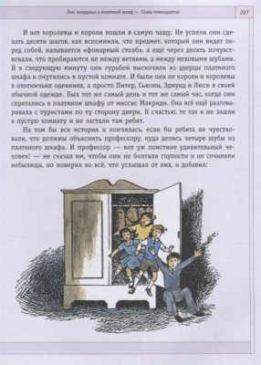 Хроники Нарнии (ил. П. Бейнс) (цв. ил.) (оф. лев)- купить в магазине Кассандра, фото, 9785040912353, 