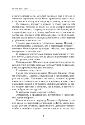Почти серьезно...и письма к маме- купить в магазине Кассандра, фото, 9785171529758, 