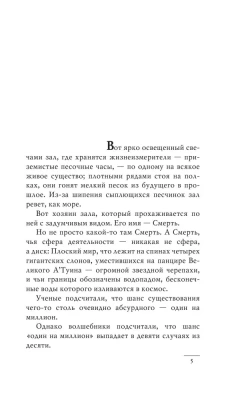 Мор, ученик Смерти (Плоский мир: Смерть #1)- купить в магазине Кассандра, фото, 9785041758455, 