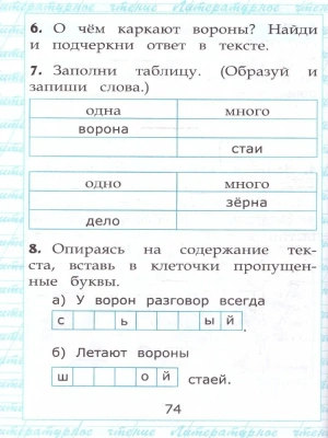 Чтение.Работа с текстом 1кл.ФГОС НОВЫЙ 2024- купить в магазине Кассандра, фото, 9785377193449, 