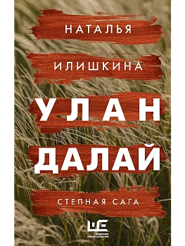 Улан Далай - купить в магазине Кассандра, фото, 9785171540272, 