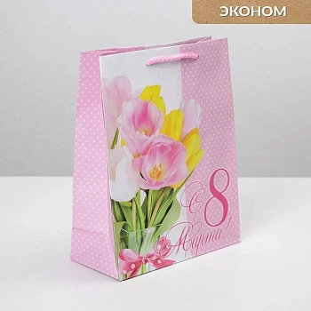 Пакет ламинированный вертикальный С праздником весны, MS 18*23*8 см   6631878 - купить в магазине Кассандра, фото, 6900066318788, 