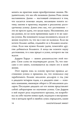 Накопительный эффект. От поступка - к привычке, от привычки - к выдающимся результатам- купить в магазине Кассандра, фото, 9785041180799, 