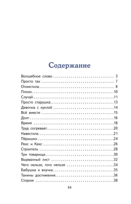 Волшебное слово. Рассказы (ил. С. Емельяновой)- купить в магазине Кассандра, фото, 9785041755140, 
