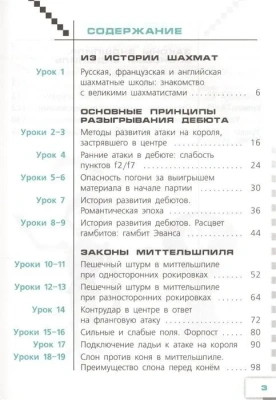 Шахматы в школе. 6 год обучения- купить в магазине Кассандра, фото, 9785090697576, 