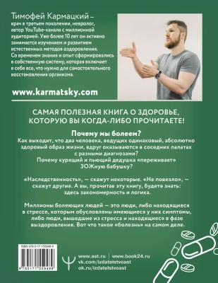Доказательная психосоматика: факты и научный подход. Очень полезная книга для всех, кто думает о здоровье- купить в магазине Кассандра, фото, 9785171559489, 