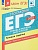 ЕГЭ. География-2018. Я сдам ЕГЭ!Природа и население мира и России. Типовые задания - купить в магазине Кассандра, фото, 9785090573993, 