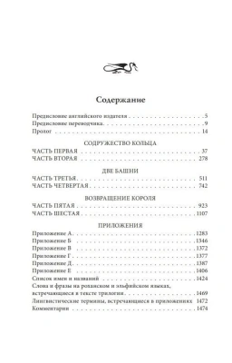 Властелин Колец- купить в магазине Кассандра, фото, 9785171542016, 